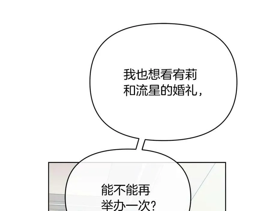 第7话 解开性别的枷锁 第79页