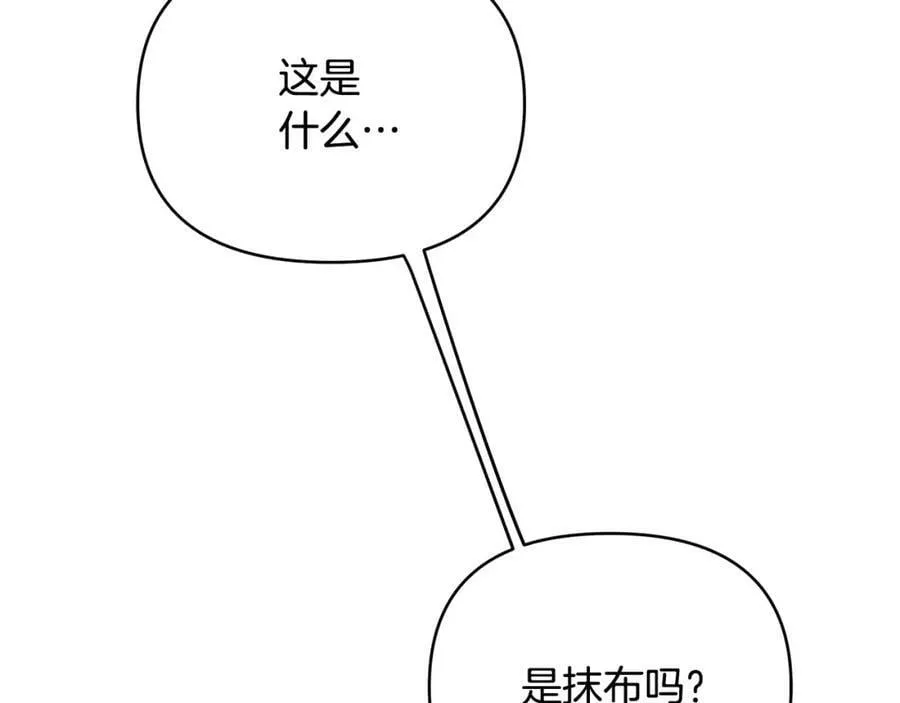 第7话 解开性别的枷锁 第96页