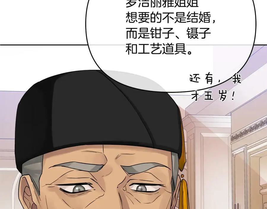 第7话 解开性别的枷锁 第107页