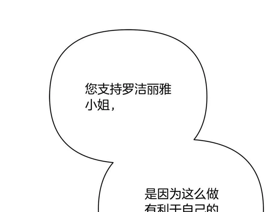 第7话 解开性别的枷锁 第110页