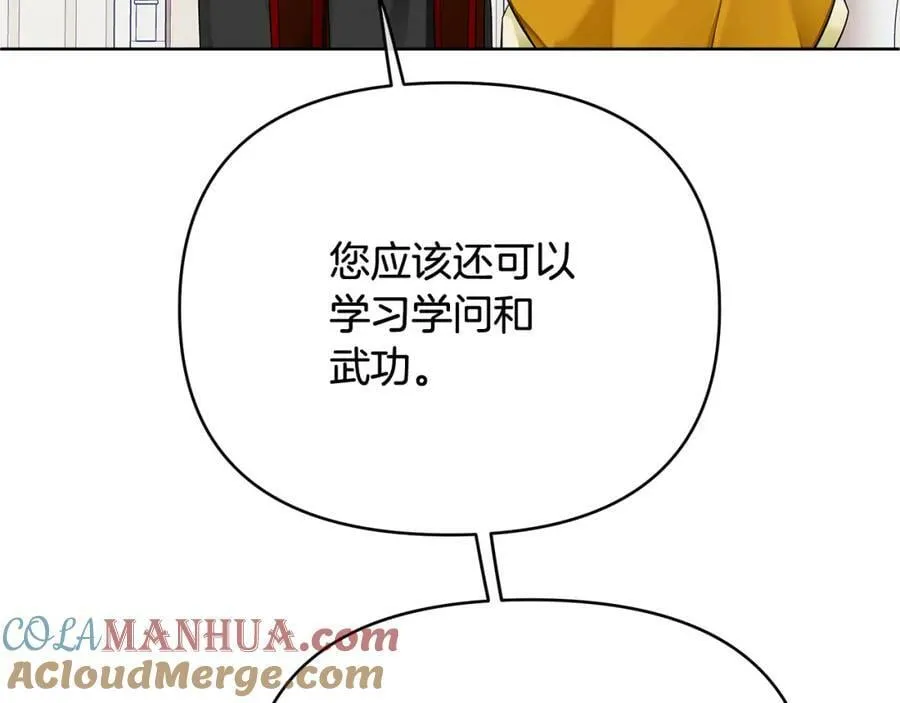 第7话 解开性别的枷锁 第117页
