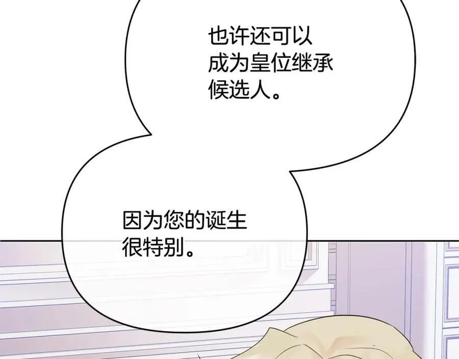 第7话 解开性别的枷锁 第118页