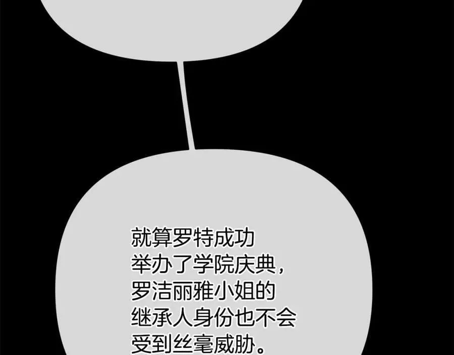 第7话 解开性别的枷锁 第154页