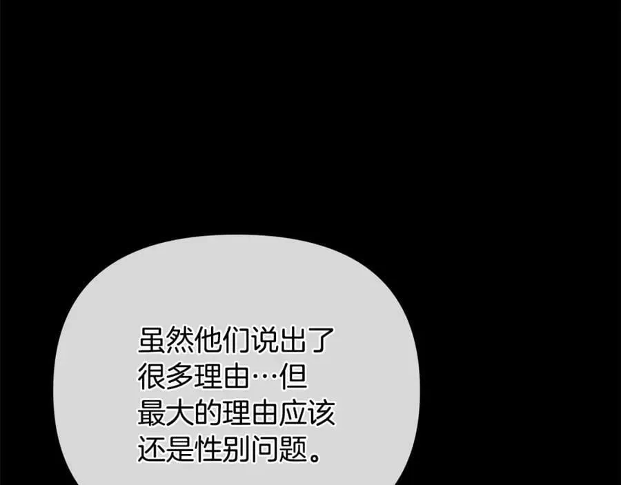 第7话 解开性别的枷锁 第164页