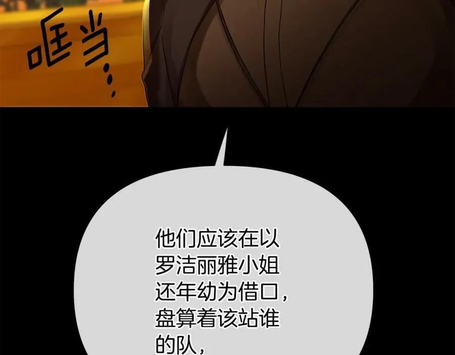 第7话 解开性别的枷锁 第166页
