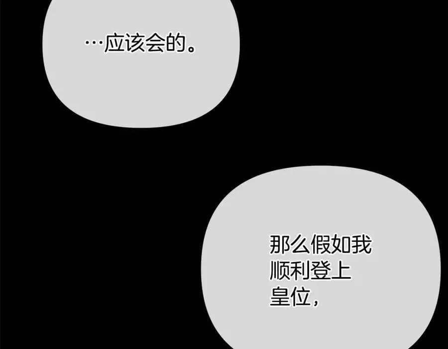 第7话 解开性别的枷锁 第175页