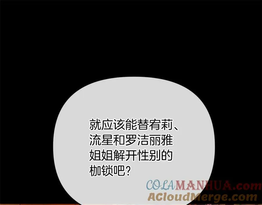 第7话 解开性别的枷锁 第177页