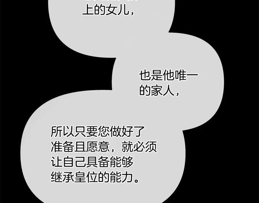 第7话 解开性别的枷锁 第190页