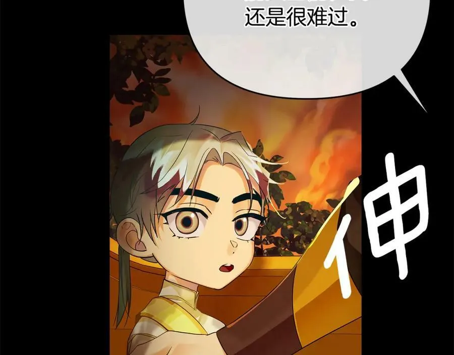 第7话 解开性别的枷锁 第207页