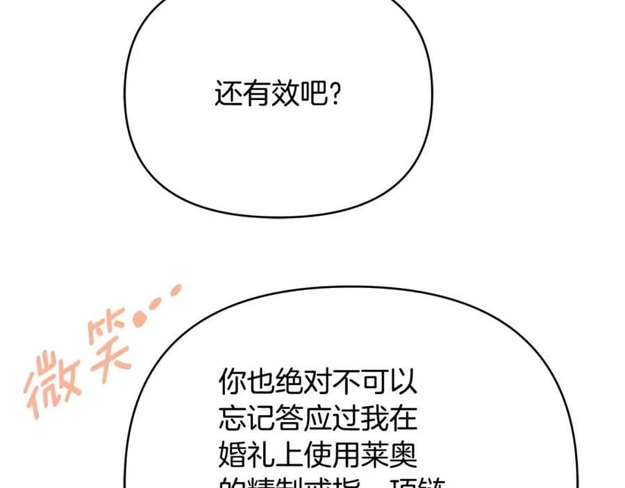 第6话 再获同盟 第28页