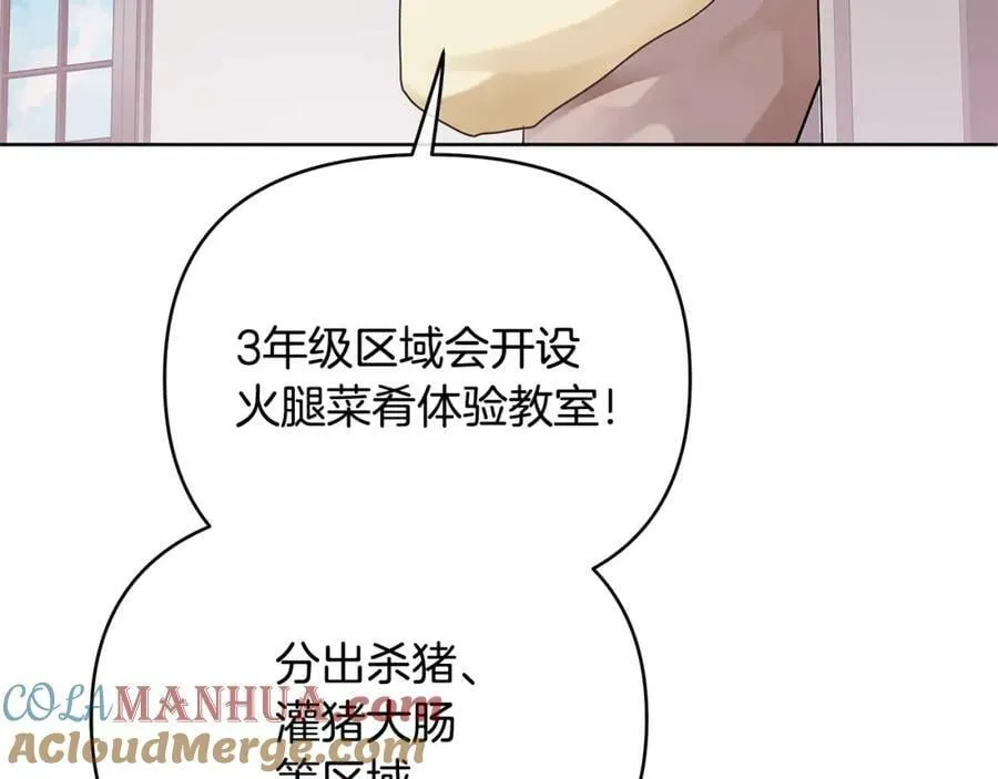 第6话 再获同盟 第85页