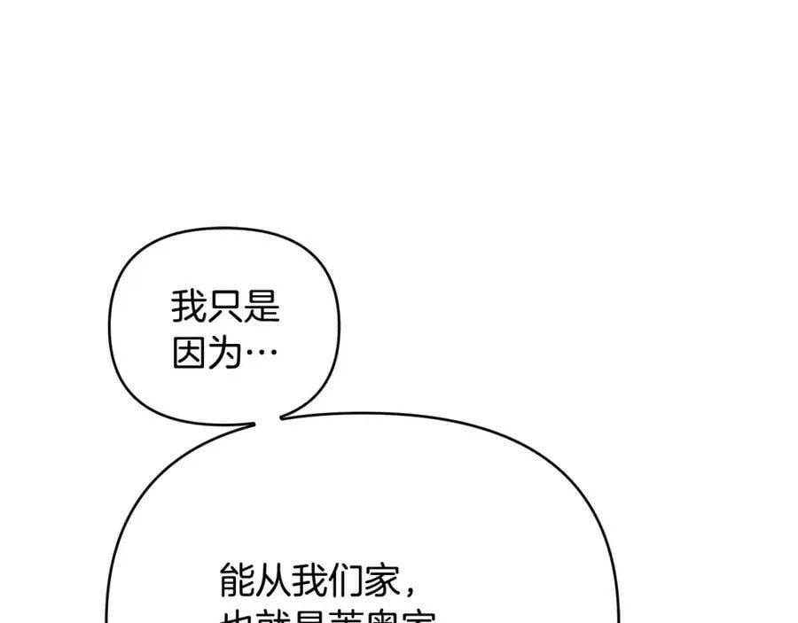 第6话 再获同盟 第90页