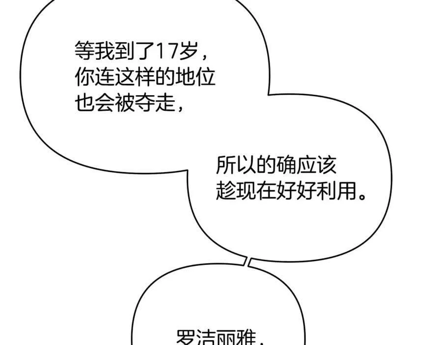 第6话 再获同盟 第96页