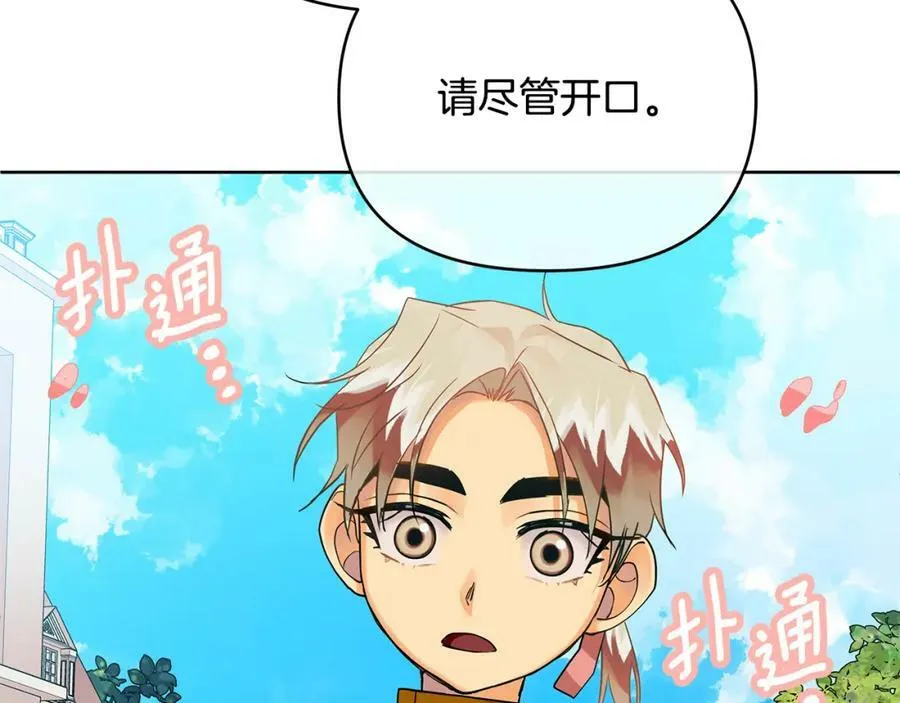 第6话 再获同盟 第176页