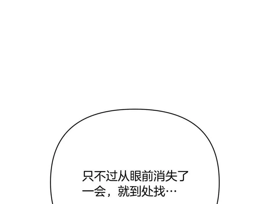第5话 他不是我的人 第87页