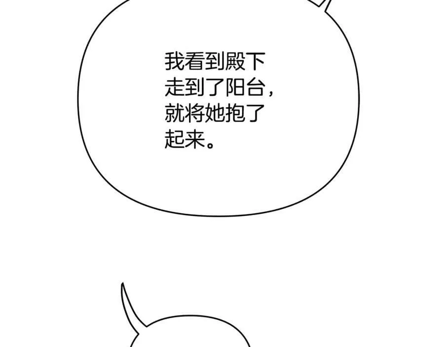 第5话 他不是我的人 第95页