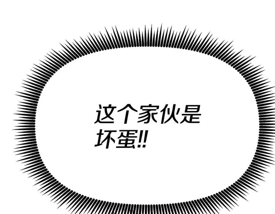 第5话 他不是我的人 第110页
