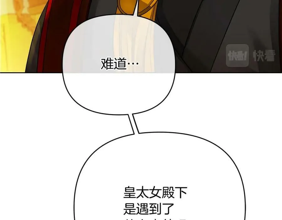 第5话 他不是我的人 第118页