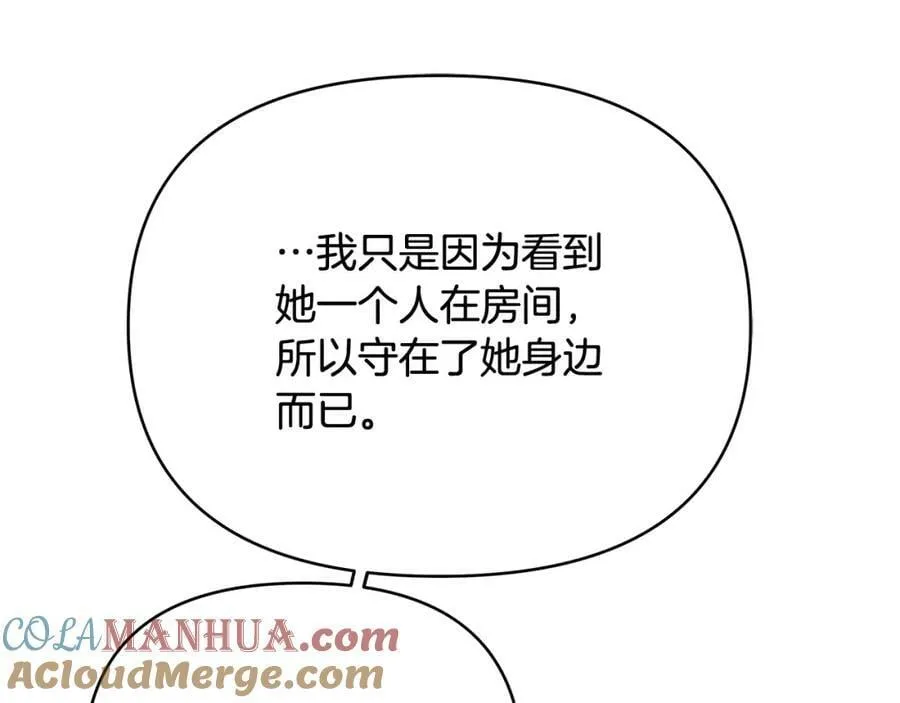 第5话 他不是我的人 第121页