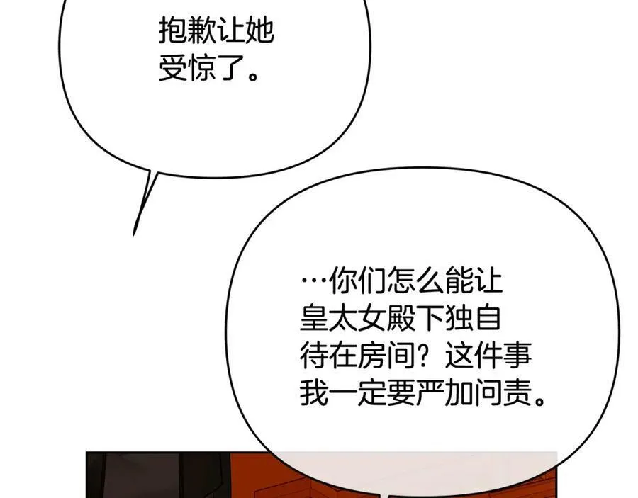 第5话 他不是我的人 第122页
