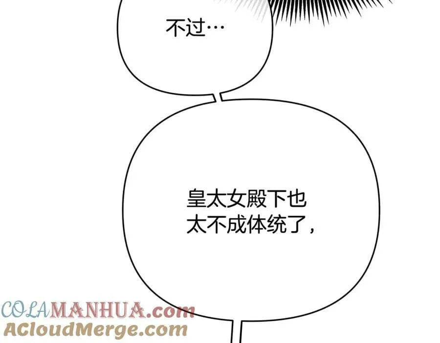 第5话 他不是我的人 第125页