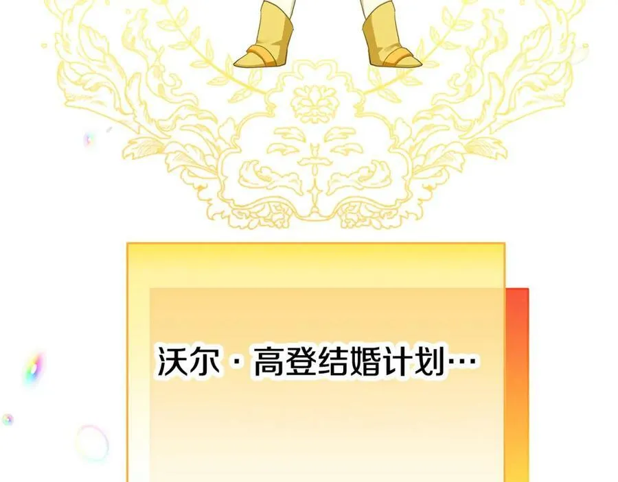 第3话 结婚计划 第8页