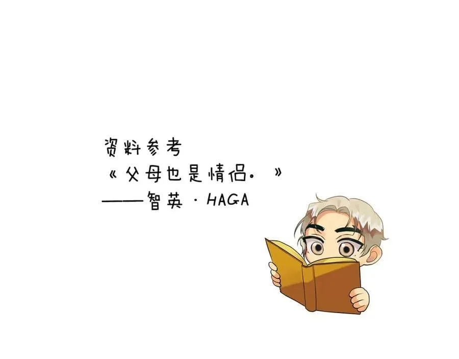 第3话 结婚计划 第12页