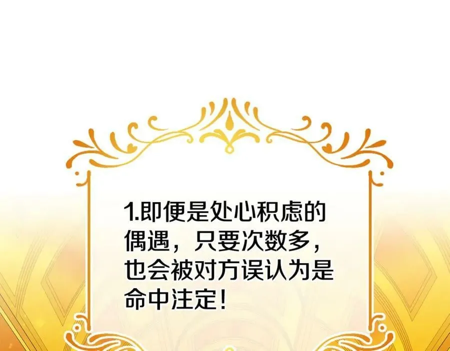 第3话 结婚计划 第14页