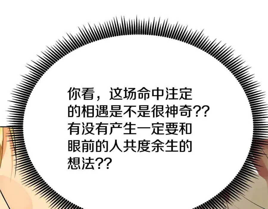 第3话 结婚计划 第31页