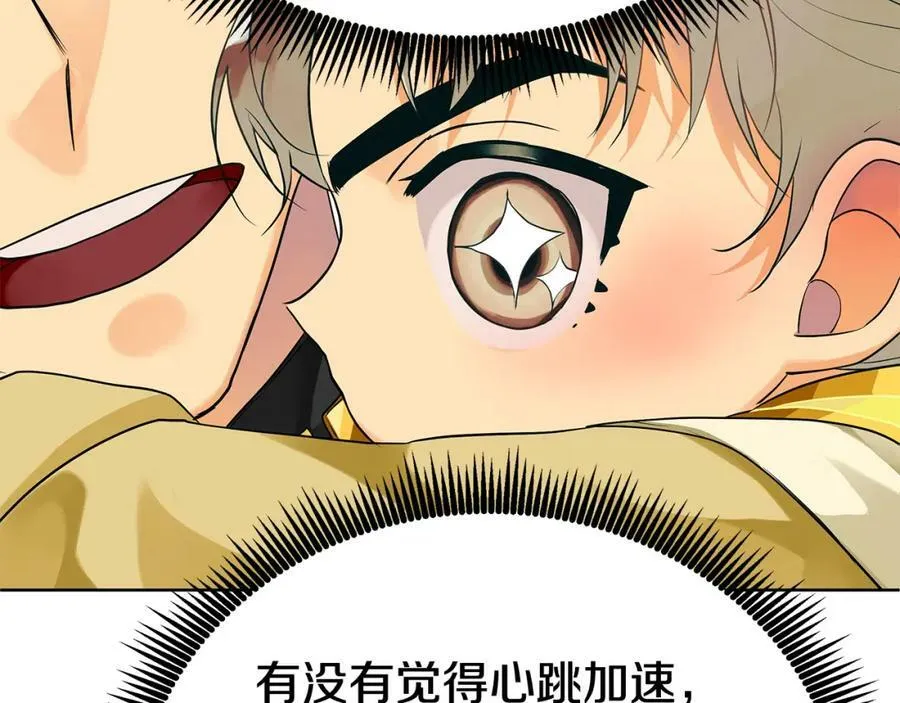 第3话 结婚计划 第32页