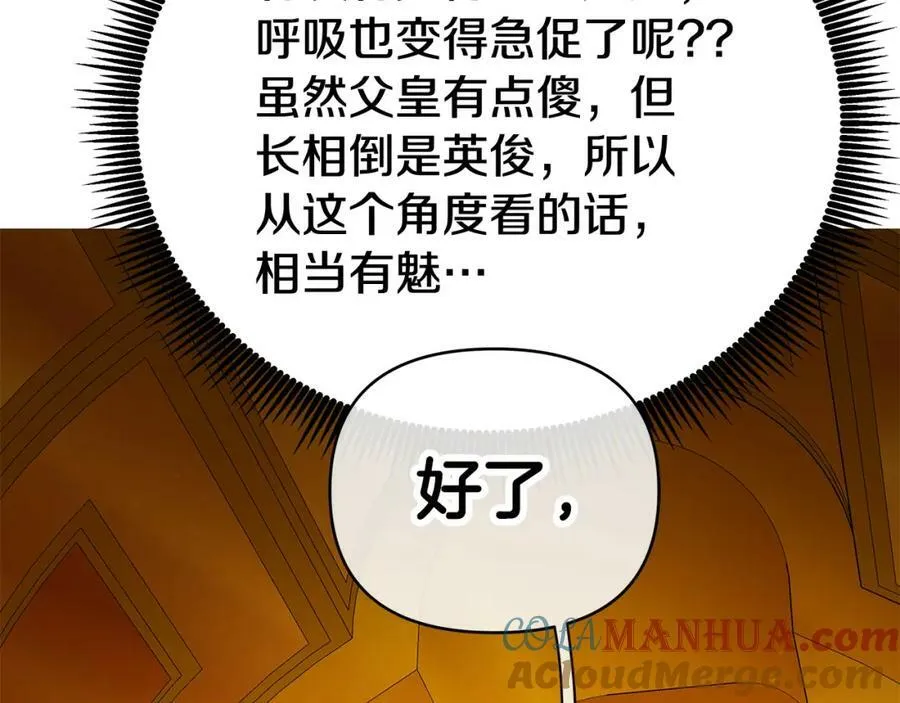 第3话 结婚计划 第33页