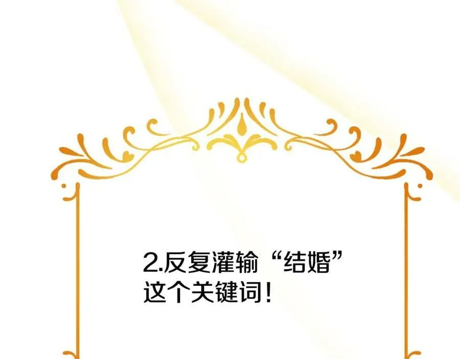 第3话 结婚计划 第42页