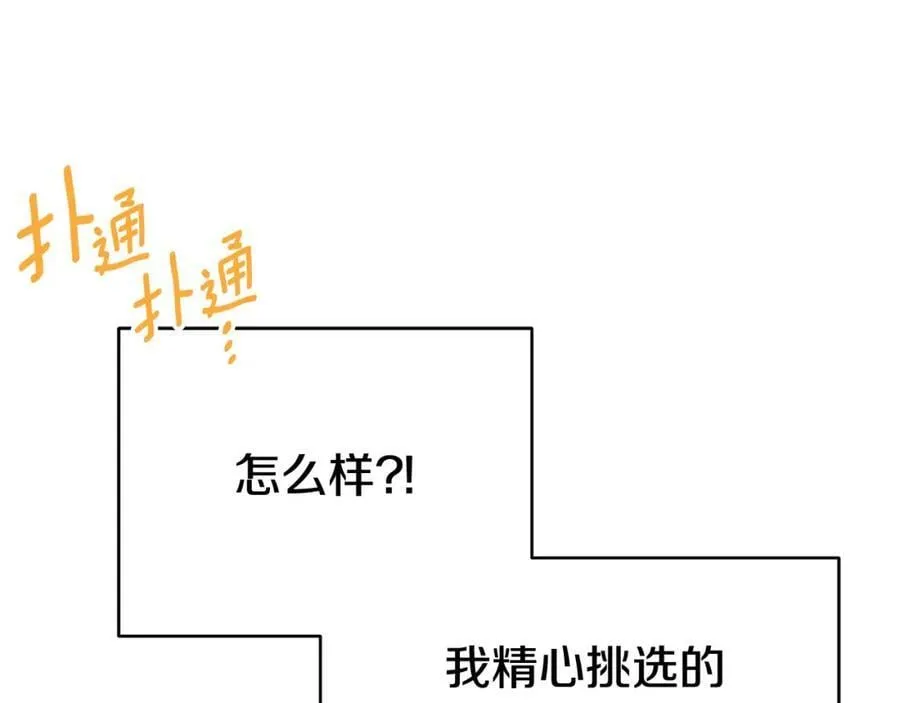 第3话 结婚计划 第59页