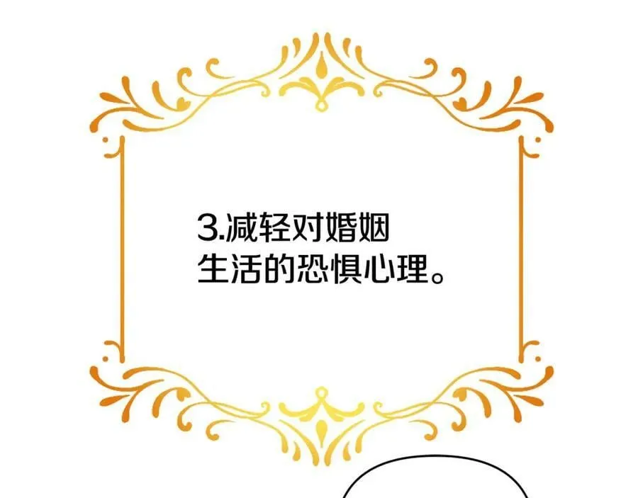 第3话 结婚计划 第70页