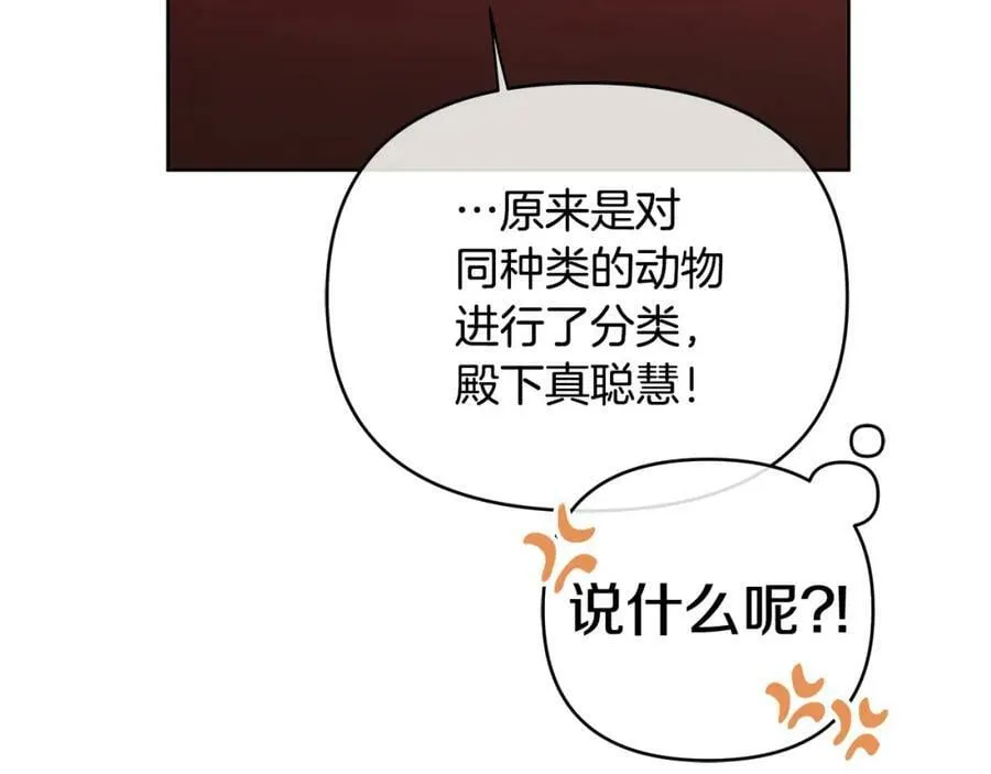 第3话 结婚计划 第76页