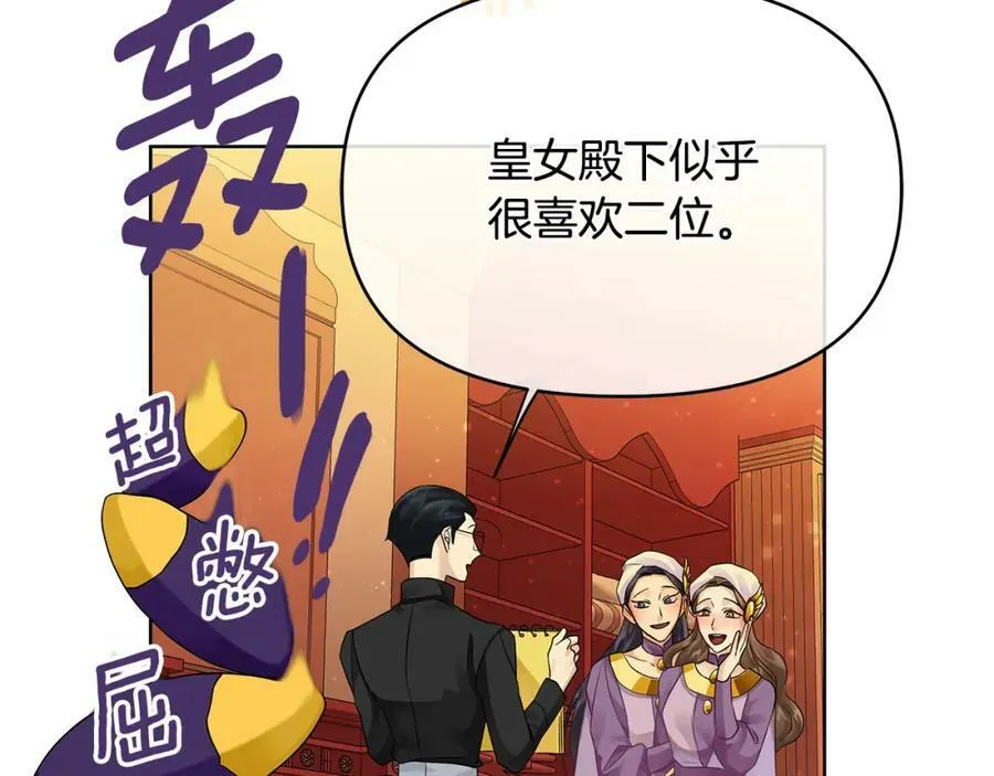 第3话 结婚计划 第78页