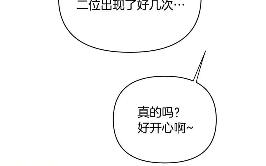 第3话 结婚计划 第80页