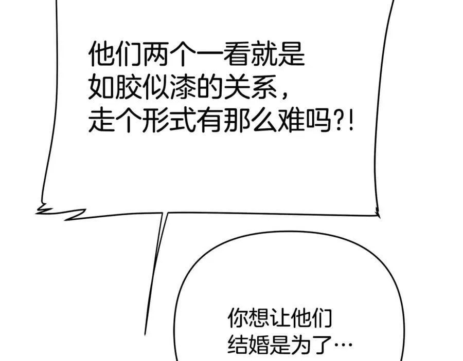 第3话 结婚计划 第103页