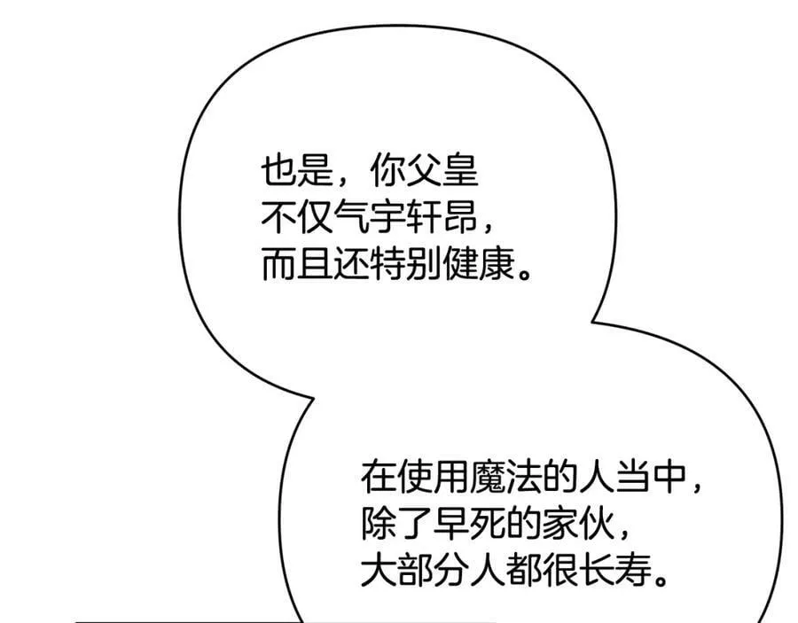 第3话 结婚计划 第108页