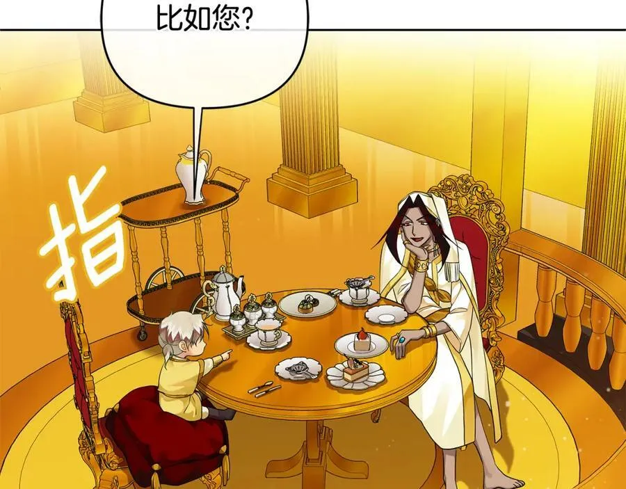 第3话 结婚计划 第116页