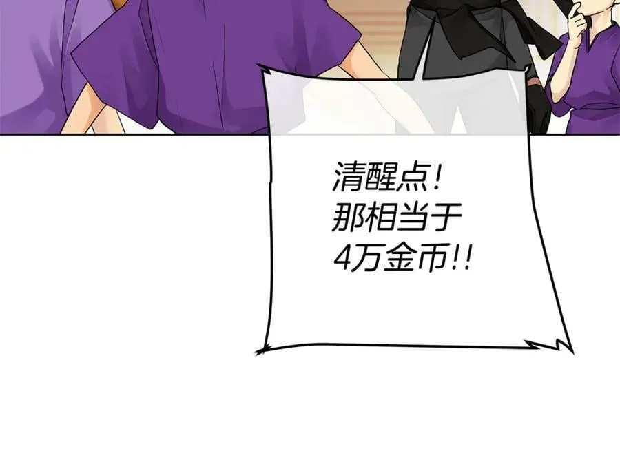 第4话 人手短缺 第8页