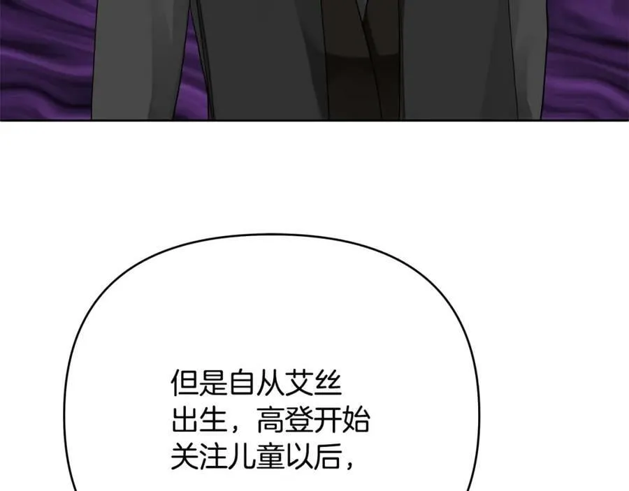 第4话 人手短缺 第24页