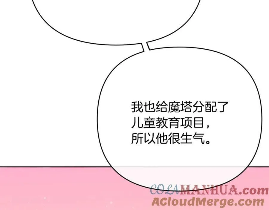 第4话 人手短缺 第25页