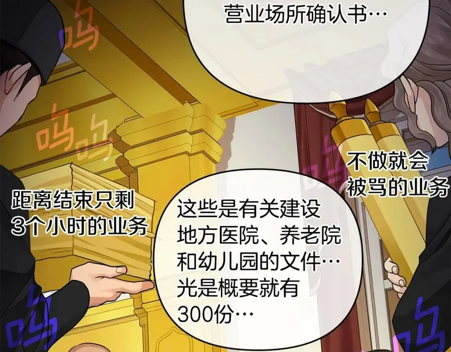 第4话 人手短缺 第43页