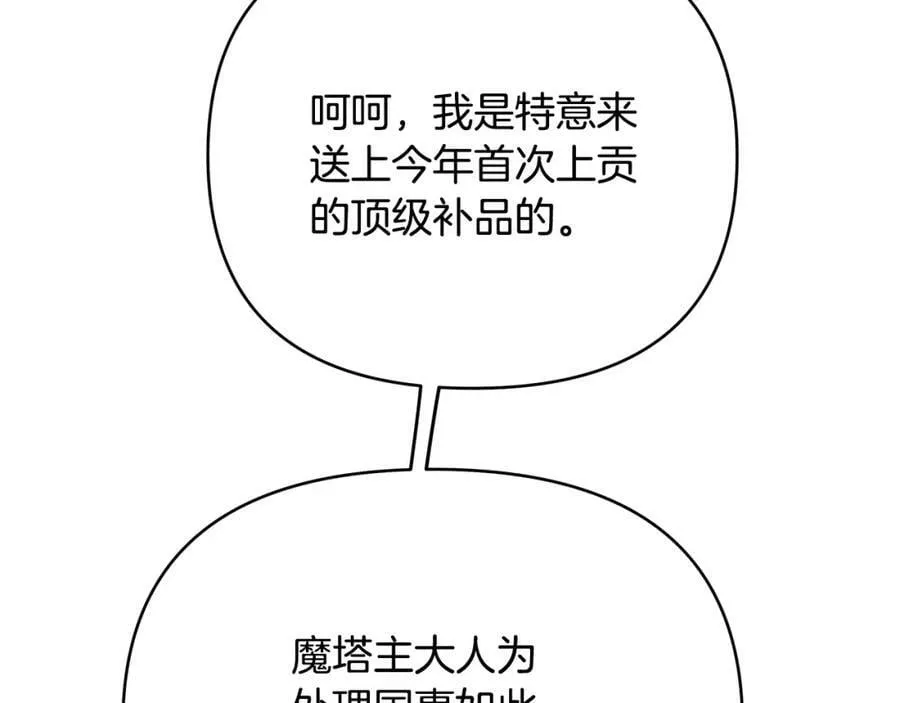 第4话 人手短缺 第98页