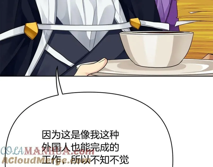 第4话 人手短缺 第113页