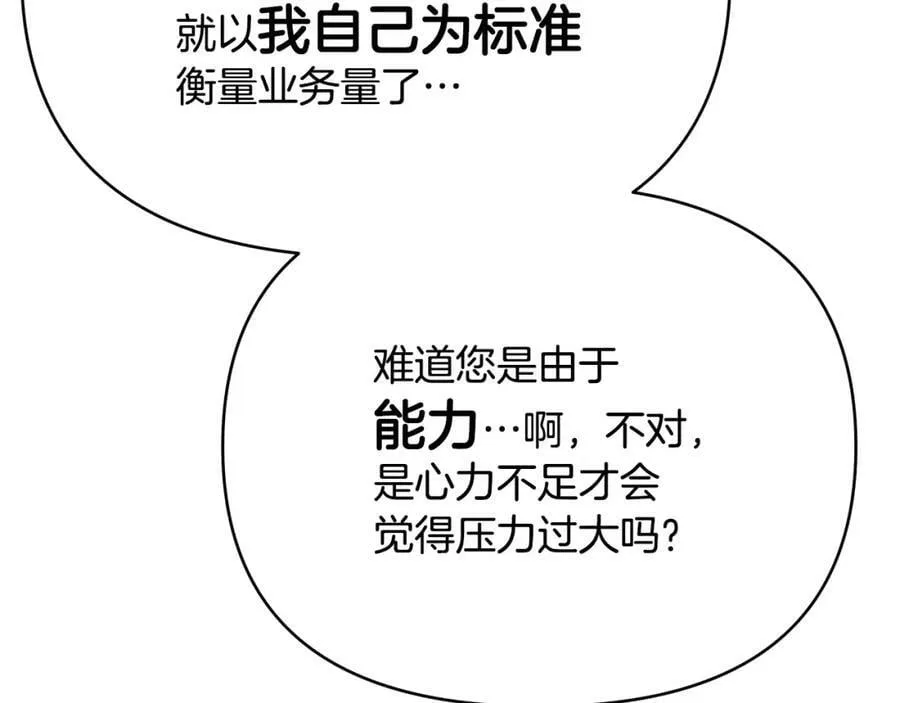 第4话 人手短缺 第114页