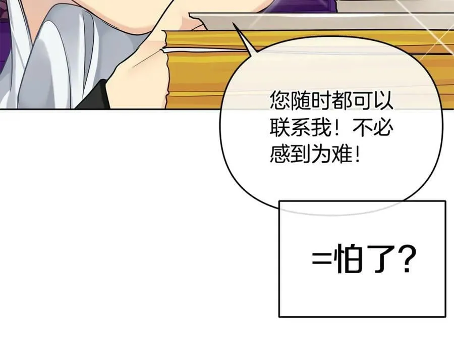 第4话 人手短缺 第122页