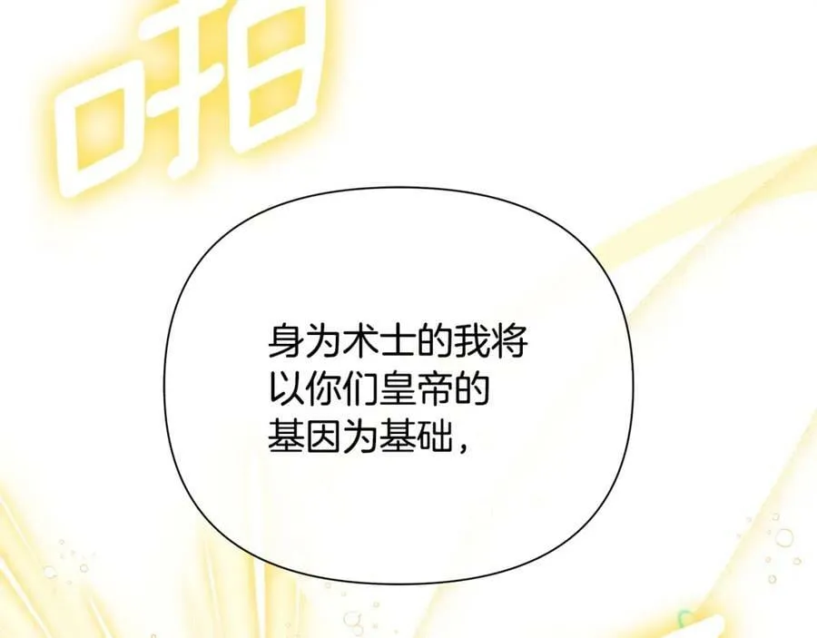 第2话 皇位继承人 第3页