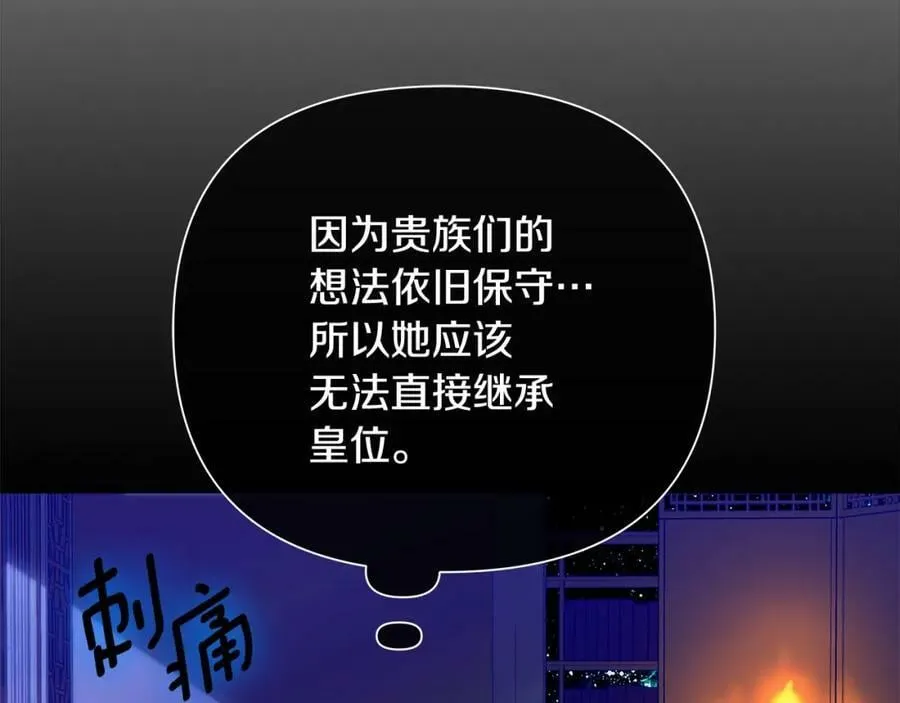 第2话 皇位继承人 第48页
